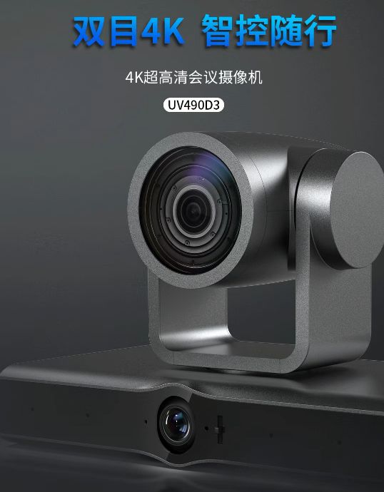 DAV盘点：2025上半年视频会议十大“爆款”新品(图6)