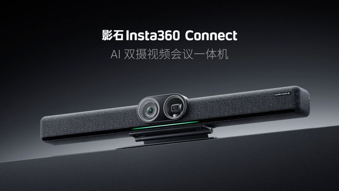 DAV盘点：2025上半年视频会议十大“爆款”新品(图12)