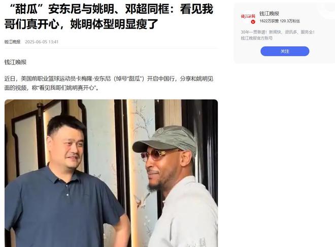 NBA安东尼来华与老友姚明相聚晚宴丰韵美女作陪被拍互动亲密(图17)