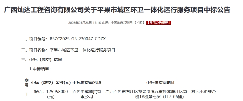 126亿！商贸公司中标广西环卫一体化项目