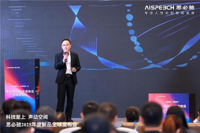 思必驰全新声学麦克风亮相：以AI与无感扩声重新定义空间沟通体验(图3)